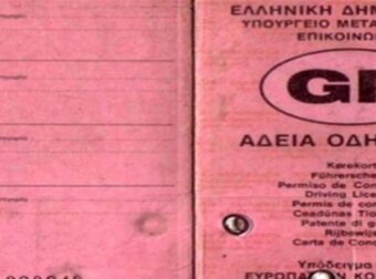200 ευρώ σ’ όλους τους κατόχους διπλώματος οδήγησης αν… Μεγάλη προσοχή!