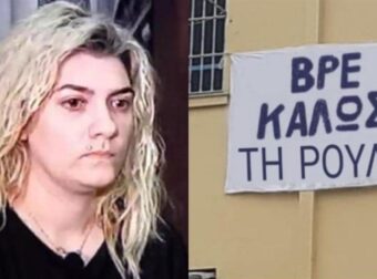 Έξαλλη η Πισπιρίγκου: Οι κρατούμενες φωνάζουν «Μάνο αγάπη μου έλα πάρε με από εδώ» και βαράει τα παντζούρια
