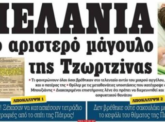 ΜΠΑΜ για μελανιά στο μάγουλο της Τζωρτζίνας: Τι απάντησε η λαλίστατη Ρούλα Πισπιρίγκου [video]