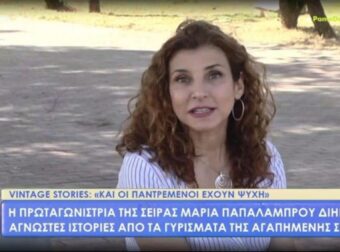 Η αποκάλυψη της Παπαλάμπρου για τη σειρά “Και οι παντρεμένοι έχουν ψυχή”:  «Ο κόσμος με…”
