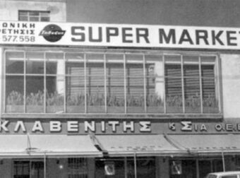 Ένα παιδί η αιτία που δεν ανοίγουν Κυριακή – Το περιστατικό που σημάδεψε την ιστορία των σούπερ μάρκετ Σκλαβενίτης