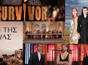 Τηλεθέαση: Μάχη για την κορυφή στην prime time