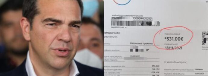 Τσίπρας: «Έρχεται μεγάλη πολιτική απάτη με τα αναδρομικά των 600 ευρώ – 280 εκ. ευρώ για 4,2 εκ. καταναλωτές»