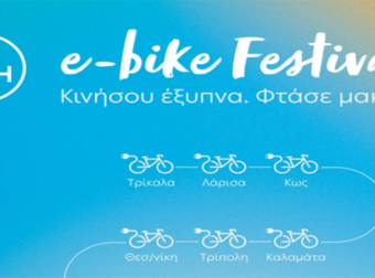 Εδώ ο κόσμος χάνεται και η ΔΕΗ στήνει… e-bike Festival!