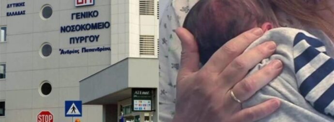 Ηλεία: Νεκρό βρέφος 60 ημερών στη Ζαχάρω – Σκηνές αρχαίας τpαγωδίας στο νοσοκομείο με τους γονείς του