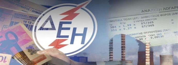 Απόφαση βόμβα της ΔΕΗ: Τέλος οι έναντι λογαριασμοί ρεύματος