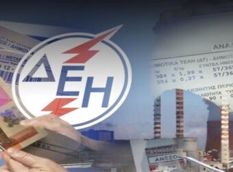 Απόφαση βόμβα της ΔΕΗ: Τέλος οι έναντι λογαριασμοί ρεύματος