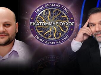 Πίσω από τις κουρτίνες του «Ποιος θέλει να γίνει εκατομμυριούχος» [ΒΙΝΤΕΟ]