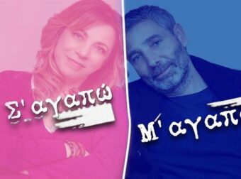 «Σ’ Αγαπώ, Μ’ Αγαπάς»: Η Σκηνή Που Αθερίδης-Παπαδοπούλου Γύρισαν 31 Φορές Από Τα Γέλια (vid)