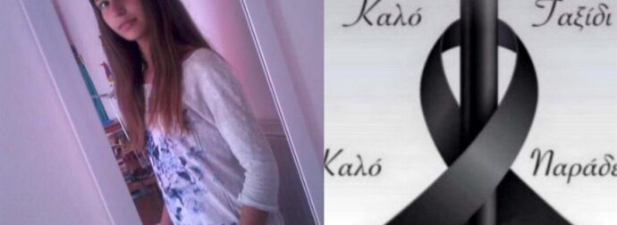 Κομοτηνή: «Πώς να παρηγορήσεις αυτούς τους γονείς;» – Θρήνος για τον θάνατο της 22χρονης αθλήτριας