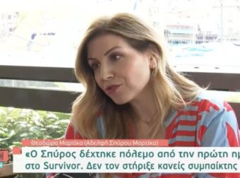 «Το ξέρει όλος ο κλάδος πως…» – Η εξομολόγηση της αδερφής του Μαρτίκα για την οικονομική καταστροφή που βίωσαν