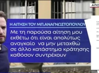 Έγκλημα στα Γλυκά Νερά: Τρέμει για τη ζωή του ο φονιάς Μπάμπης Αναγνωστόπουλος – Θέλει να επιστρέψει στις φυλακές Κορυδαλλού! (Video)
