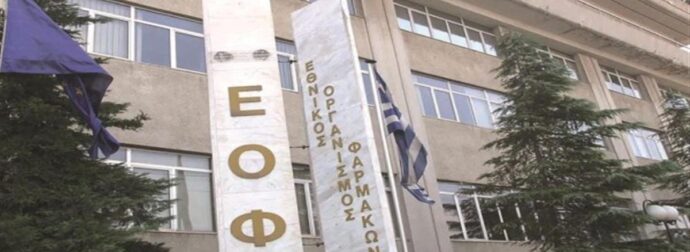 Συναγερμός ΕΟΦ – Ανακαλέιται πασίγνωστο καλλυντικό