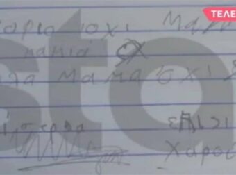 Νεκρά παιδιά στην Πάτρα: «Έσπασε» η Δήμητρα Πισπιρίγκου – Αποκαλύψεις για το σημείωμα της Τζωρτζίνας (Video)