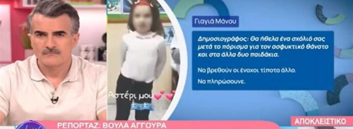 «Τότε θα μιλήσω…» – Η γιαγιά του Μάνου Δασκαλάκη “σπάει” για πρώτη φορά την σιωπή της