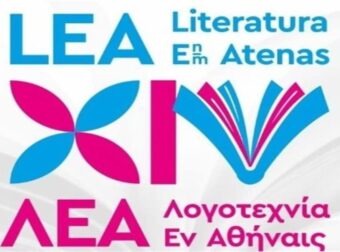 Αρχίζει το φεστιβάλ Λογοτεχνία εν Αθήναις (ΛΕΑ)