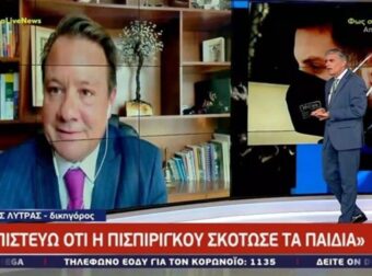 «Πως είναι δυνατόν…» – Η εκτίμηση του Απόστολου Λύτρα σχετικά με τους ιατροδικαστές