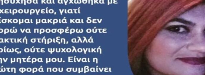 Νεκρά παιδιά στην Πάτρα: «Είναι η πρώτη φορά που…» – Η αντίδραση της Ρούλας για την εγχείρηση της μητέρας της (Video)