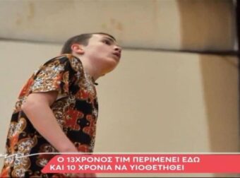 Η συγκλονιστική ιστορία του 13χρονου Τιμ περιμένει εδώ και 10 χρόνια υιοθετηθεί