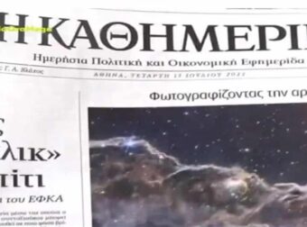 Τα πρωτοσέλιδα των εφημερίδων (13/7)