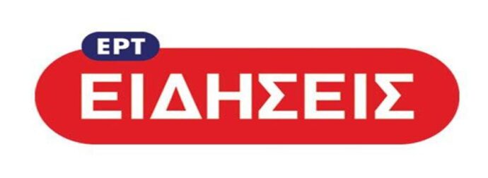 Παρασκήνιο ΕΡΤ – Αλλάζει ώρα το κεντρικό δελτίο ειδήσεων