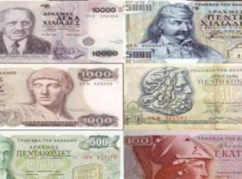 Έχετε αυτό το χαρτονόμισμα δραχμών; Κινδυνεύετε άμεσα!