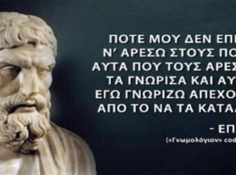 Οι δέκα τρόποι ευτυχίας που δίδασκαν οι Αρχαίοι Έλληνες
