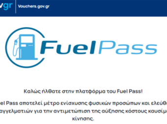 Fuel Pass 2 Gov Gr: Αίτηση για επίδομα βενζίνης ως 100€. Ποιοι και πώς θα λάβουν διπλή επιδότηση