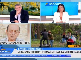 Έκλεψαν το φορτηγό με τον εξοπλισμό για τα γυρίσματα στο Κόκκινο Ποτάμι – Έκκληση Μανουσάκη