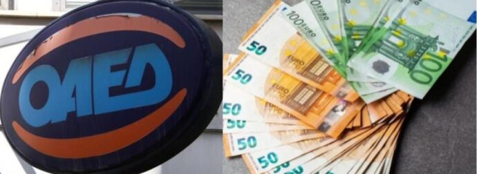 ΟΑΕΔ: Νέο έκτακτο επίδομα καλοκαιριού έως 1.000 ευρώ σε χιλιάδες ανέργους με μόνο 3 προϋποθέσεις