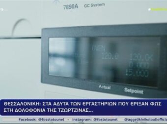 Πάτρα: «Οι αναλύσεις δεν…» – Η δρ. Σαρδέλη σχολιάζει την αμφισβήτηση της Πισπιρίγκου στο αποτέλεσμα των αναλύσεων
