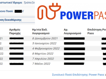 Power Pass Gov Gr: Δείτε τώρα την εκκαθάριση σας. Εστάλησαν τα emails, πότε πληρώνονται τα χρήματα