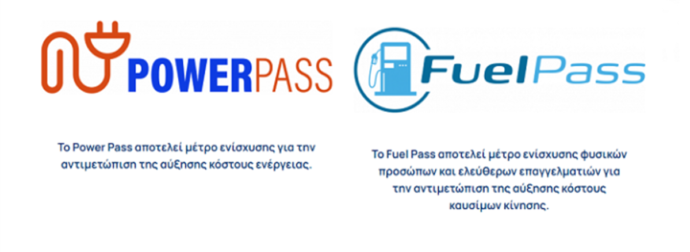 Power Pass και Fuel Pass 2: Αλλαγές σε ημερομηνίες και αιτήσεις. Πότε καταβάλλονται τα χρήματα