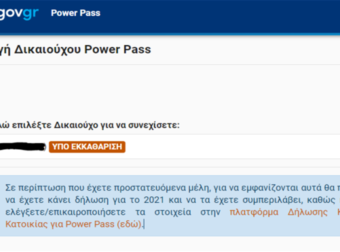 Power Pass Gov Gr: Έφυγαν τα email και τα sms για πληρωμές. Τι σημαίνει αν «ξεμείνατε» υπό εκκαθάριση