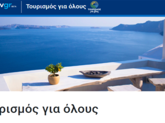 Τουρισμός για Όλους Gov Gr: Τεράστια αλλαγή με επίδομα διακοπών 150€. Γιατί καθυστερεί η πλατφόρμα