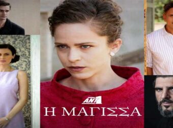 «Μάγισσα» – Ξεκίνησαν τα γυρίσματα της σειράς του ΑΝΤ1