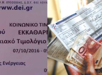 Άσχημα νέα για όσους έχουν Κοινωνικό Τιμολόγιο στη ΔΕΗ – Η ανακοίνωση που «μούδιασε» χιλιάδες καταναλωτές