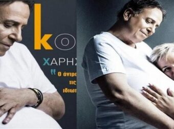 Ο Χάρης Ρώμας φωτογραφήθηκε με φουσκωμένη κοιλίτσα και το αποτέλεσμα είναι ότι πιο τρυφερό θα δείτε σήμερα