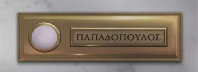 “Ποιος Παπαδόπουλος;” – Κυκλοφόρησαν τα νέα τρέιλερ της καινούριας κωμωδίας του ANT1