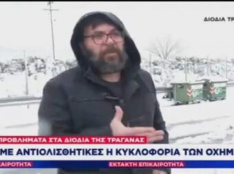 Δικό σας συνάδελφοι: To γνωστό στιχάκι τώρα και στα χιόνια