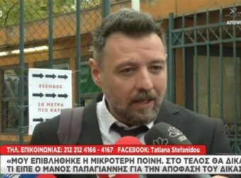 «Θα δικαιωθούμε πανηγυρικά…» – Οι πρώτες δηλώσεις του Μάνου Παπαγιάννη μετά την δικαστική απόφαση για τη διαμάχη με τη Σοφία Παυλίδου