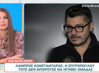 «Ήταν ο λόγος που δεν ήμουν στο Happy Day! Είχαμε μια…» – Ο Λάμπρος Κωνσταντάρας “έσφαξε” με το γάντι την Σπυροπούλου