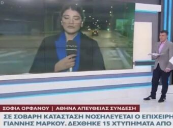 Πρωτοφανές: Ακούστηκαν υβριστικά συνθήματα κατά του πρωθυπουργού στον αέρα μεγάλου καναλιού στις 5 το ξημέρωμα