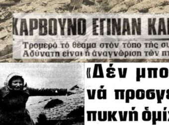 Σαν σήμερα το συγκλονιστικό αεροπορικό δυστύχημα της Κοζάνης: Πώς χάθηκαν 50 ψυχές – «Σάρκες καμένες και συντρίμμια…»