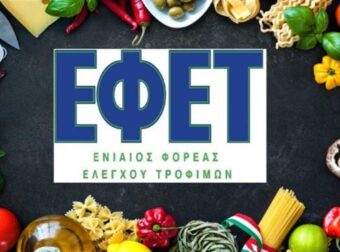 ΕΦΕΤ: Ποιοι γνωστό τρόφιμο ανακαλεί από τα σούπερ μάρκετ. Έκτακτη ανακοίνωση