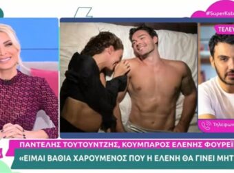 «Είναι τόσο χαμογελαστή, τόσο…» – Η αποκάλυψη του Παντελή Τουτουντζή για την εγκυμοσύνη της Ελένης Φουρέιρα