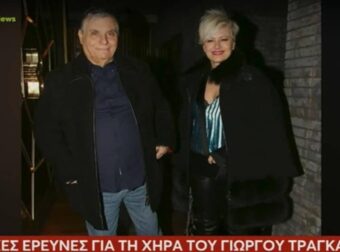 Θα δώσει εξηγήσεις για τα πόθεν έσχες της – Τι συμβαίνει με την χήρα του Γιώργου Τράγκα, Μαρία Καρρά