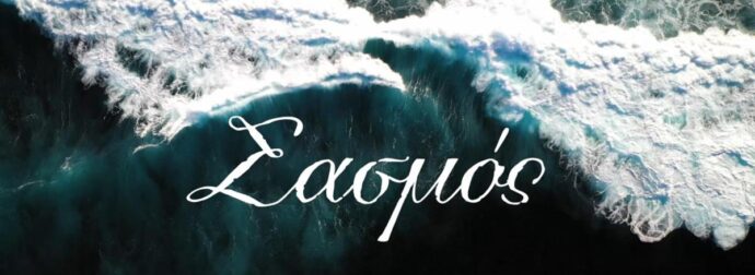 Τηλεθέαση: Στην κορυφή ο Σασμός – Τι έκανε ο ανταγωνισμός