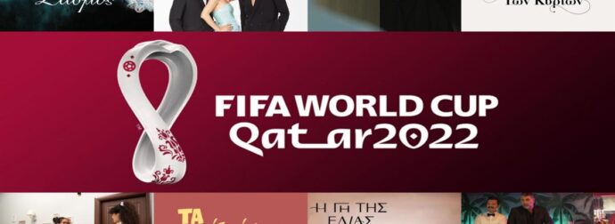 Τηλεθέαση: Μάχη σώμα με σώμα για Μουντιάλ και Σασμό