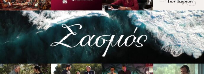 Τηλεθέαση: Σάρωσε η μυθοπλασία του Alpha